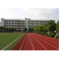 盐城市第二小学（盐城二小）