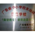 汕头市南澳县后宅镇中心小学