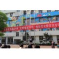 衡阳市蒸湘区实验小学