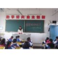 衡阳市同兴明德小学