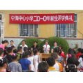 牟平区宁海中心小学