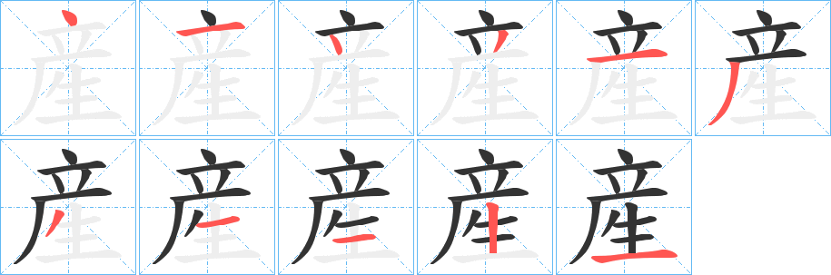 産字笔画写法