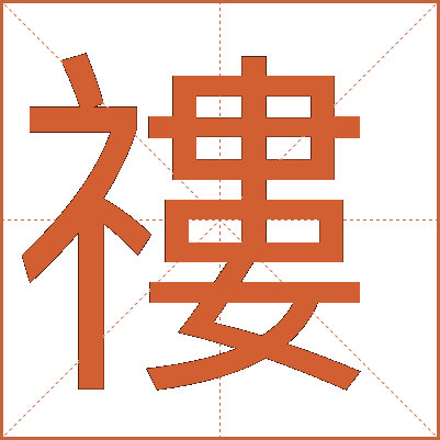 䄛