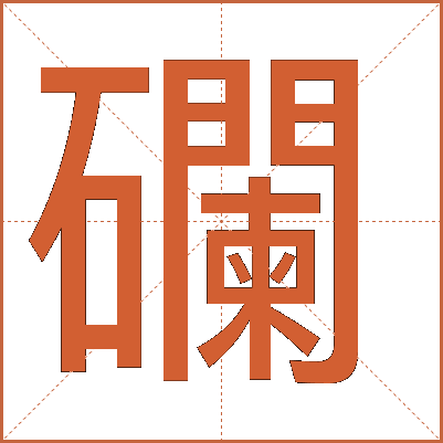 䃹