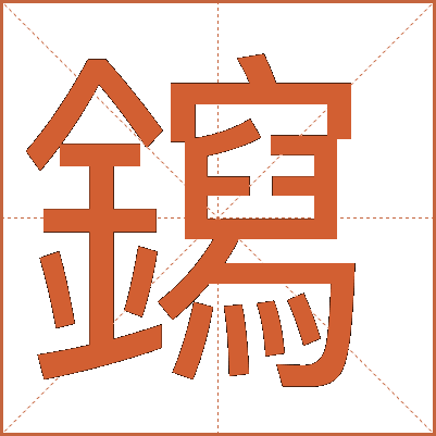 䥱